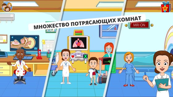 My Town Hospital 7.02.03. Скриншот 11