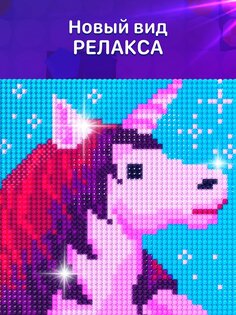 Diamond Book – алмазная раскраска по номерам 4.3. Скриншот 10