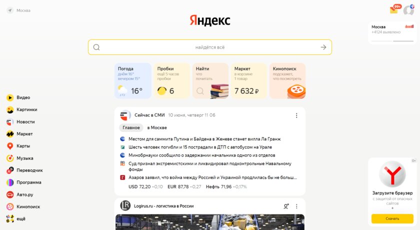 Яндекс обновила поиск, применив нейросети: они же формируют ответы Алисе