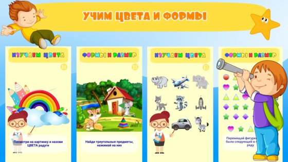 Школа Умного малыша – интерактивные уроки 1.9.7. Скриншот 2