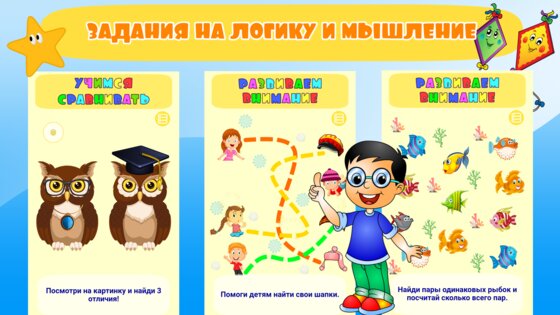 Школа Умного малыша – интерактивные уроки 1.9.7. Скриншот 3