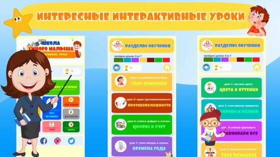 Школа Умного малыша – интерактивные уроки 1.9.7. Скриншот 1