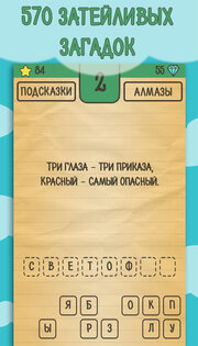 Загадки Ребусы Шарады 4.4. Скриншот 2