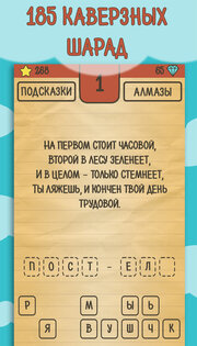 Загадки Ребусы Шарады 4.4. Скриншот 4