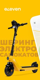 Eleven – электросамокаты 3.60.2. Скриншот 1