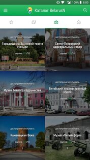 Сеть АЗС Белоруснефть 3.1.21. Скриншот 5