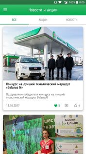 Сеть АЗС Белоруснефть 3.1.21. Скриншот 6