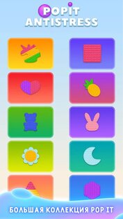 Pop It Antistress 1.7.7. Скриншот 19