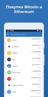 Trust Wallet 8.43. Скриншот 4