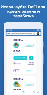 Trust Wallet 8.23.1. Скриншот 9