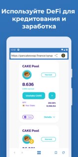 Trust Wallet 8.43. Скриншот 9