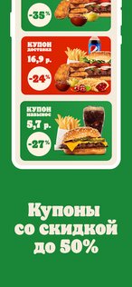 Burger King Беларусь 2.1.7. Скриншот 1