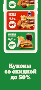 Burger King Беларусь 2.2.2. Скриншот 1