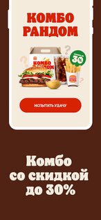 Burger King Беларусь 2.1.0. Скриншот 2