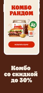 Burger King Беларусь 2.1.7. Скриншот 2