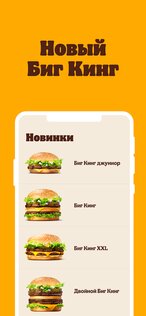 Burger King Беларусь 2.2.2. Скриншот 3