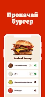 Burger King Беларусь 2.1.0. Скриншот 4