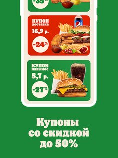 Burger King Беларусь 2.1.0. Скриншот 6