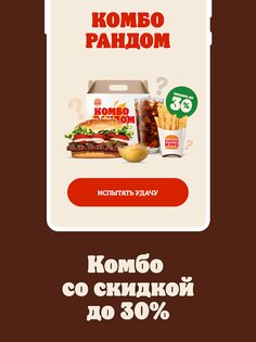 Burger King Беларусь 2.1.0. Скриншот 7