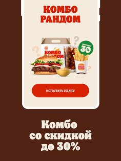 Burger King Беларусь 2.1.7. Скриншот 7