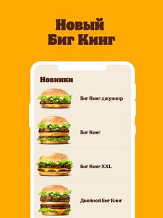 Burger King Беларусь 2.2.2. Скриншот 8