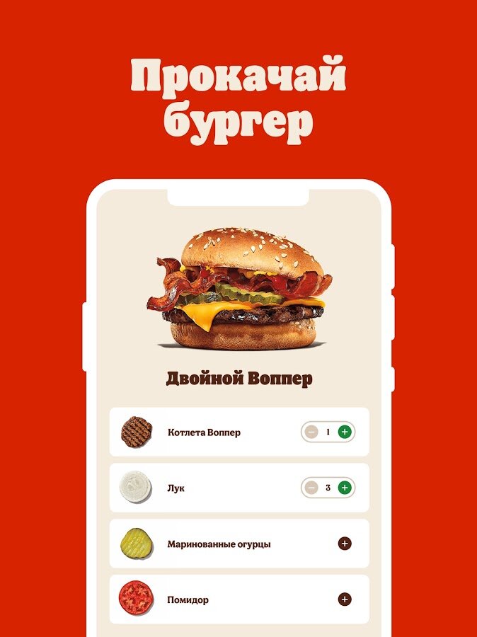 Burger King Беларусь 1.8.6