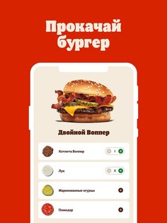 Burger King Беларусь 2.1.0. Скриншот 9