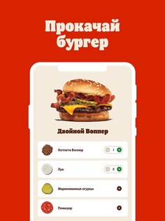 Burger King Беларусь 2.1.7. Скриншот 9