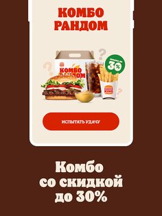 Burger King Беларусь 2.2.2. Скриншот 12