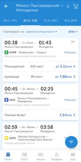 БЧ. Мой поезд 1.4.17. Скриншот 2