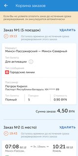 БЧ. Мой поезд 1.4.17. Скриншот 5