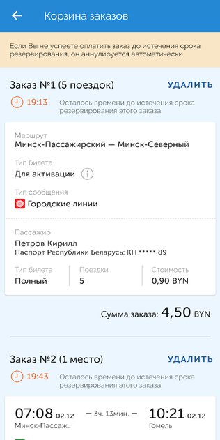 Бч мой поезд скачать на андроид бесплатно без регистрации