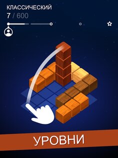 Башни – расслабляющая головоломка 1.0056. Скриншот 18