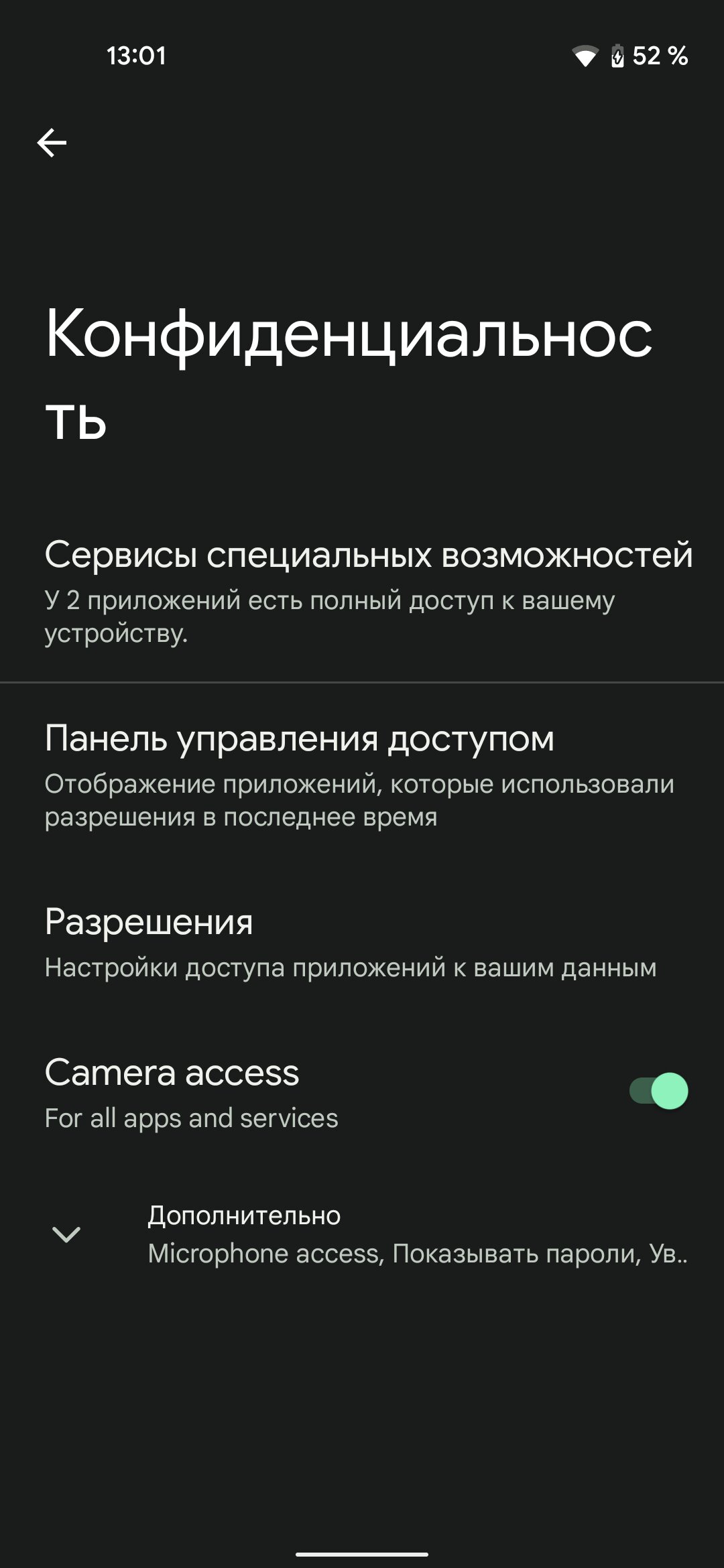 Шпионить за пользователями Android 12 будет сложнее. Как работает «Панель  приватности»