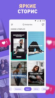 Instories – шаблоны сторис для инстаграм 5.17.1. Скриншот 1