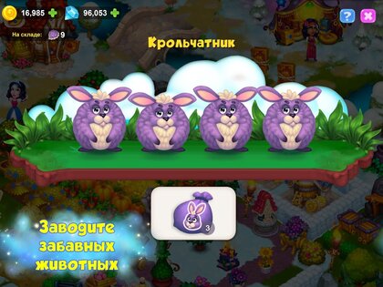 Royal Farm – сказочная деревушка и волшебный урожай 1.107.2. Скриншот 19