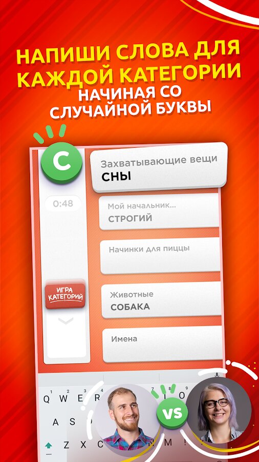 Игра категорий ответы на букву