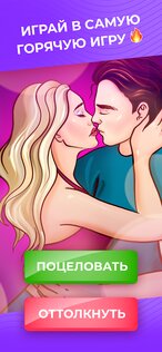 Kiss Me – бутылочка, игра для чата и знакомства 1.2.6. Скриншот 2