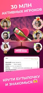Kiss Me – бутылочка, игра для чата и знакомства 1.2.6. Скриншот 3