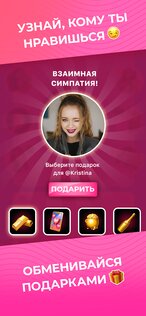 Kiss Me – бутылочка, игра для чата и знакомства 1.2.6. Скриншот 5