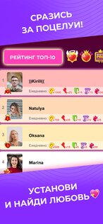 Kiss Me – бутылочка, игра для чата и знакомства 1.2.6. Скриншот 6