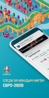 Официальное приложение UEFA 14.1.0. Скриншот 1