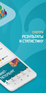 Официальное приложение UEFA 13.4.1. Скриншот 2