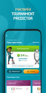 Официальное приложение UEFA 14.1.0. Скриншот 5