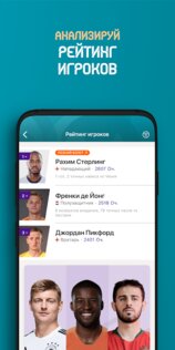 Официальное приложение UEFA 14.1.0. Скриншот 6