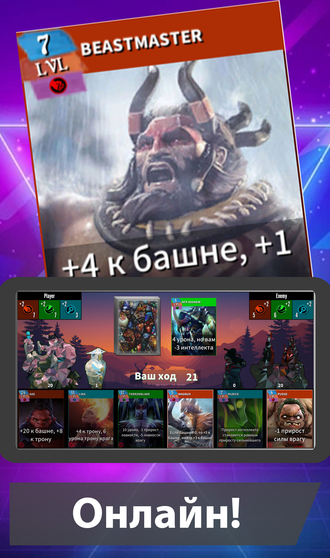 Скачать DOTA CARDS: АРХИМАГ 3.2 для Android