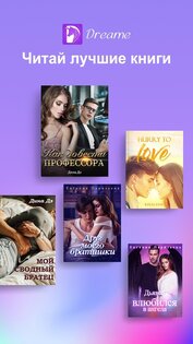 Dreame 5.7.1. Скриншот 1