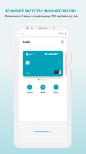 TBC UZ 2.38.2. Скриншот 2