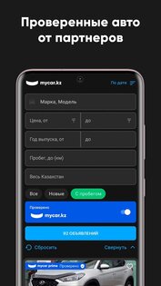 Mycar.kz – купить, продать авто 3.1.3. Скриншот 2