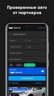 Mycar.kz – купить, продать авто 3.2.2. Скриншот 2